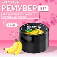 Ремувер кремовый Extreme look Банан, 5 гр