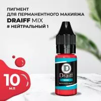 Нейтральный 1 пигмент для губ DRAIFF MIX (10 мл)