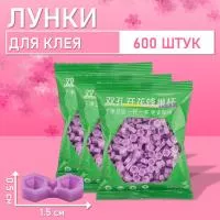Палетки, лунки для клея фиолетовые 600 шт