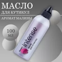 Масло для кутикулы Intense Малина, 100мл Масло для кутикулы Intense Малина, 100мл