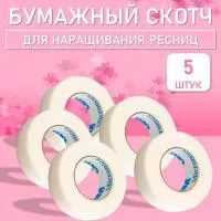 Бумажный скотч 5 штук дубль