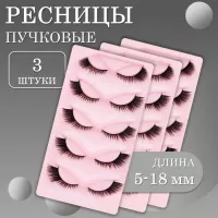 Ресницы накладные пучки Beauty Bro MYP-5 3 шт