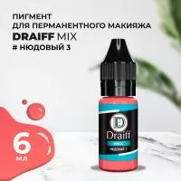 Нюдовый 3 пигмент для губ DRAIFF MIX (6 мл)