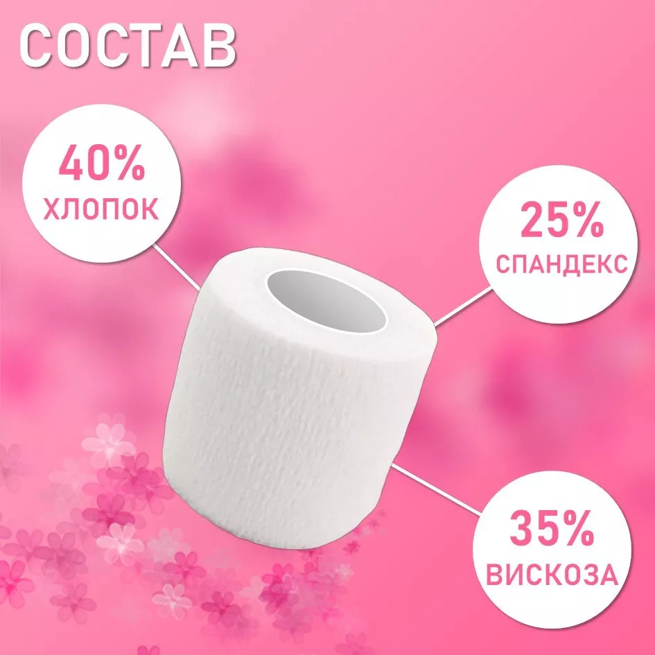 Бинт эластичный бандажный, для тату 50мм х 4,5м белый 15 шт