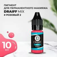 Розовый 2 пигмент для губ DRAIFF MIX (10 мл)