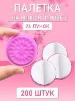 Палетка для клея, На липкой основе, 26 лунок Фиолетовая 200 шт
