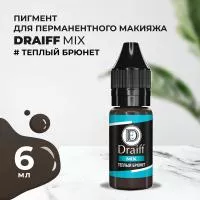 Теплый брюнет пигмент для бровей DRAIFF MIX (6 мл)