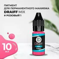 Розовый 1 пигмент для губ DRAIFF MIX (10 мл)