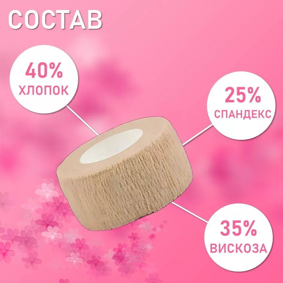 Бинт эластичный бандажный, для тату 25мм х 4,5м песочный, 7 шт