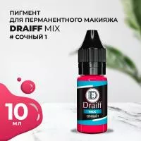 Сочный 1 пигмент для губ DRAIFF MIX (10 мл)