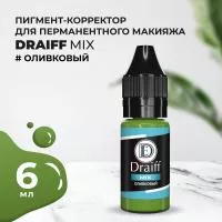 Оливковый корректор для бровей DRAIFF MIX (6 мл)