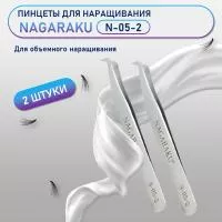Пинцеты NAGARAKU N-05-2 (сапожок) 2 шт.