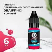 Сочный 1 пигмент для губ DRAIFF MIX (6 мл)