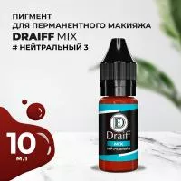 Нейтральный 3 пигмент для губ DRAIFF MIX (10 мл)