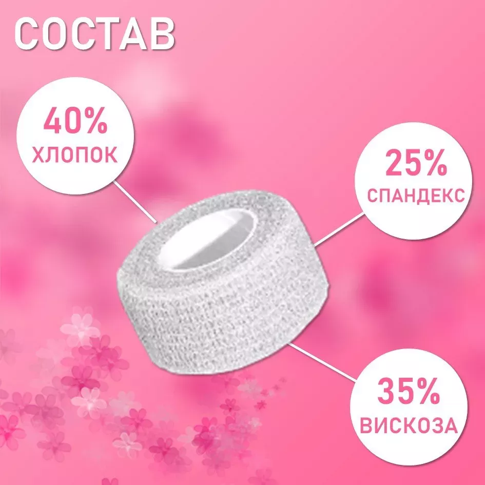 Бинт эластичный бандажный, для тату 25мм х 4,5 мм белый, 2 шт