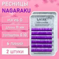 Ресницы Цветные Nagaraku (Нагараку) MINI, фиолетовые D, 0.10, 11 mm 2 шт