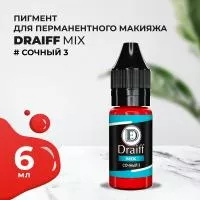 Сочный 3 пигмент для губ DRAIFF MIX (6 мл)