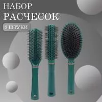 Расчески масажная плоская, продувная и для вьющихся волос